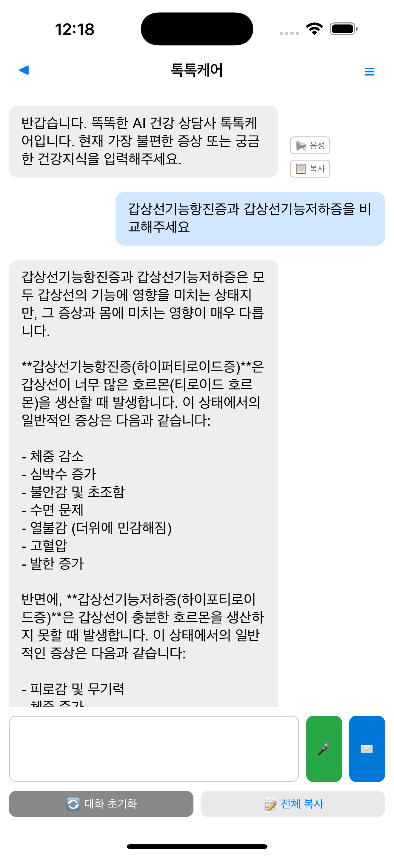톡톡케어 - 똑똑한 AI 건강 상담사 screenshot 5
