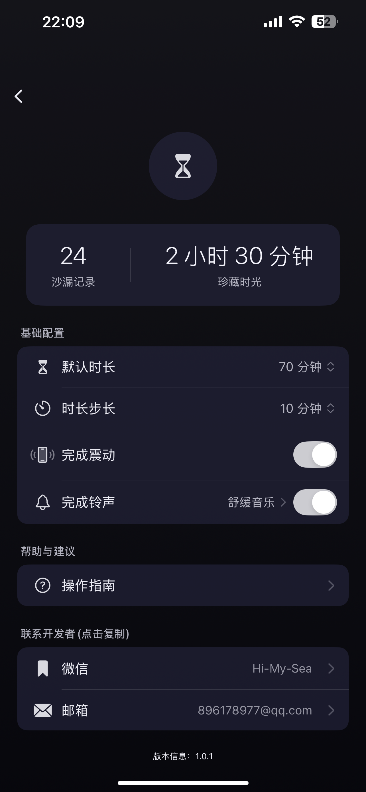 沙落时-极简沙漏 screenshot 4
