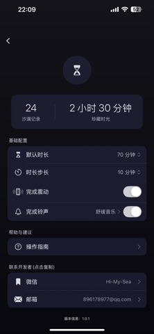 沙落时-极简沙漏 screenshot