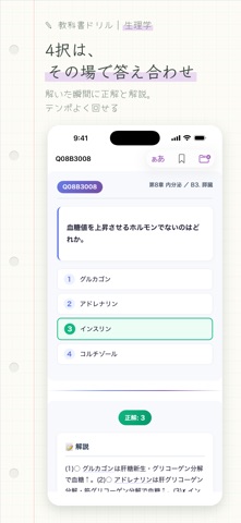 教科書ドリル 生理学 のスクリーンショット