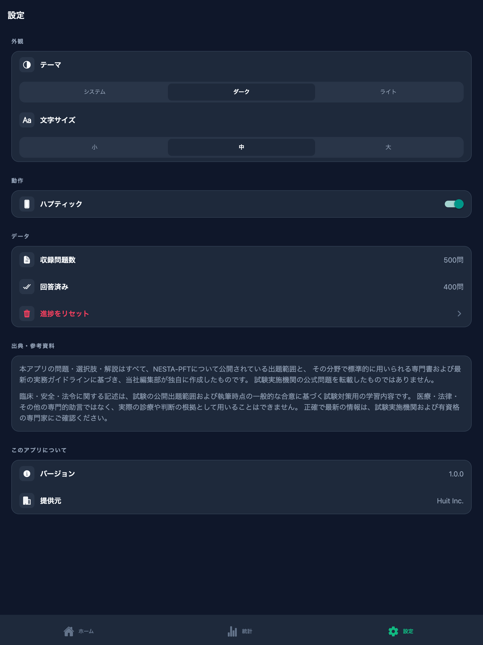 NESTA PFT 対策問題集 screenshot 13