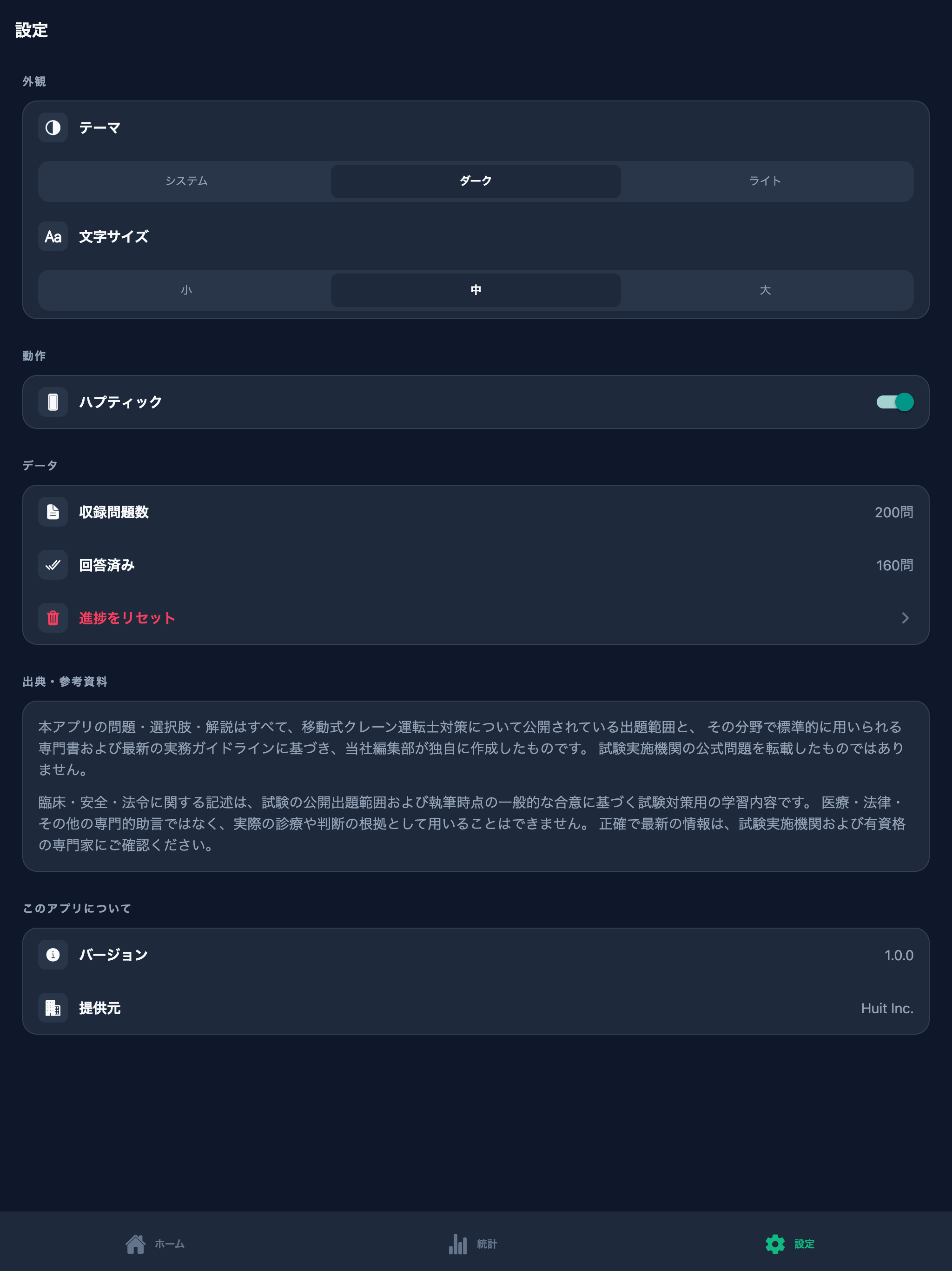 移動式クレーン運転士対策 screenshot 10