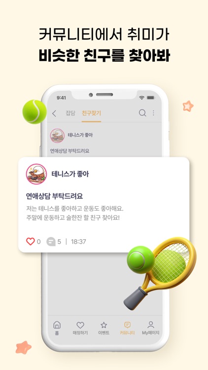 하루야 - 20대들의 연애, 친구찾기 screenshot-5