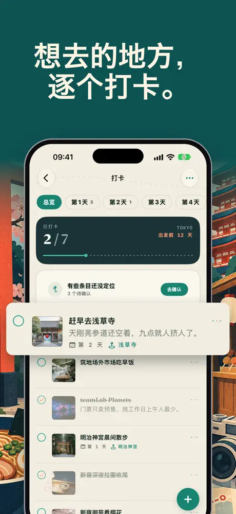 BeforeGo：AI行程规划·出国清单 — 截屏 2