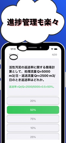 公害防止主任管理者-試験対策-国家資格 screenshot