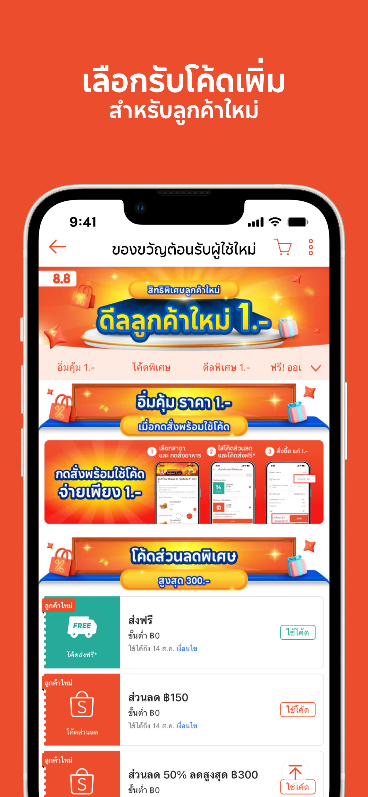 Shopee 8.8 ลดโหด โค้ดคุ้ม screenshot 8