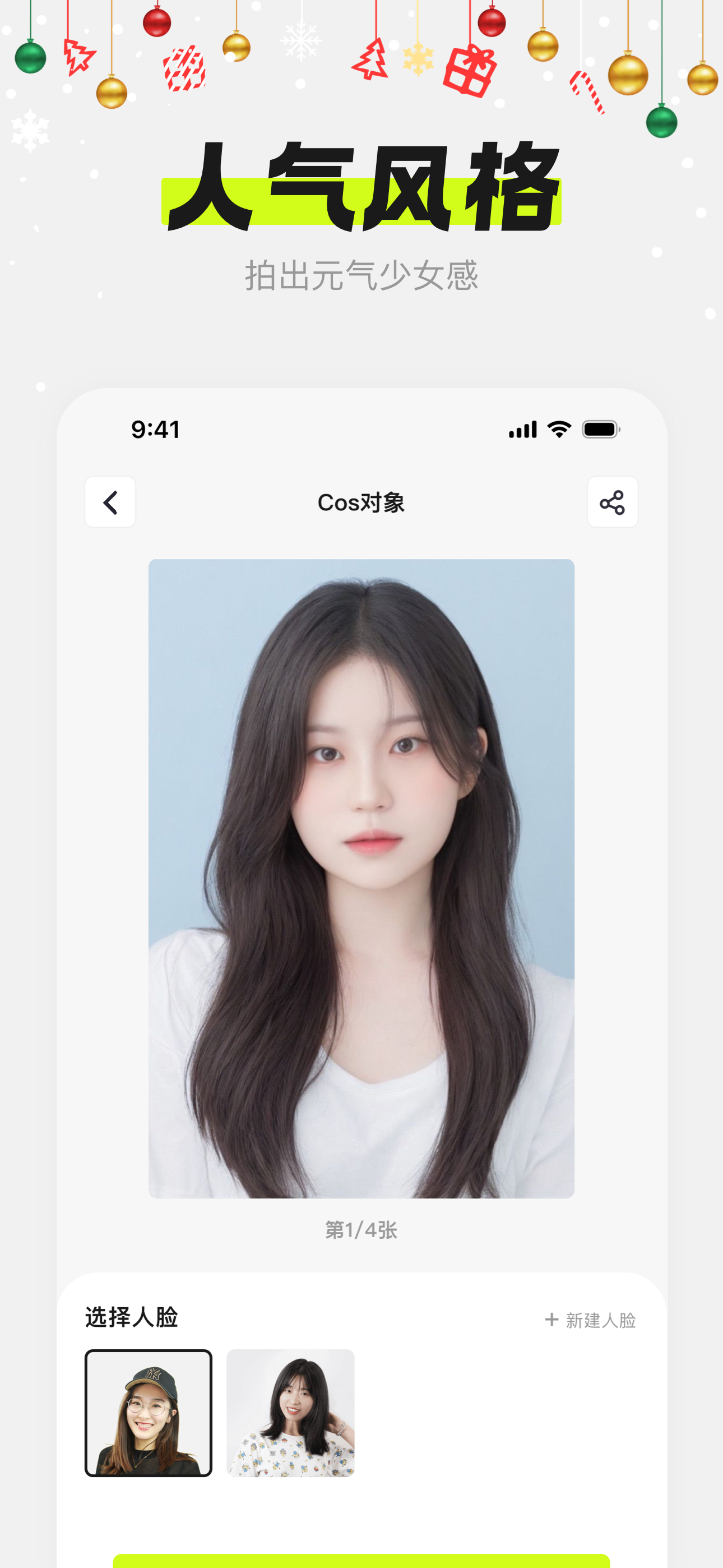 小豆泡 - 迷你Cos screenshot 4
