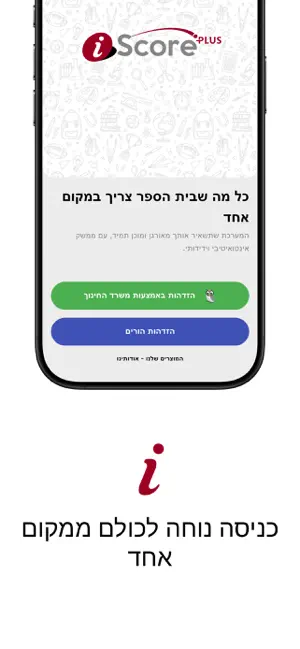 iscore screenshot 1