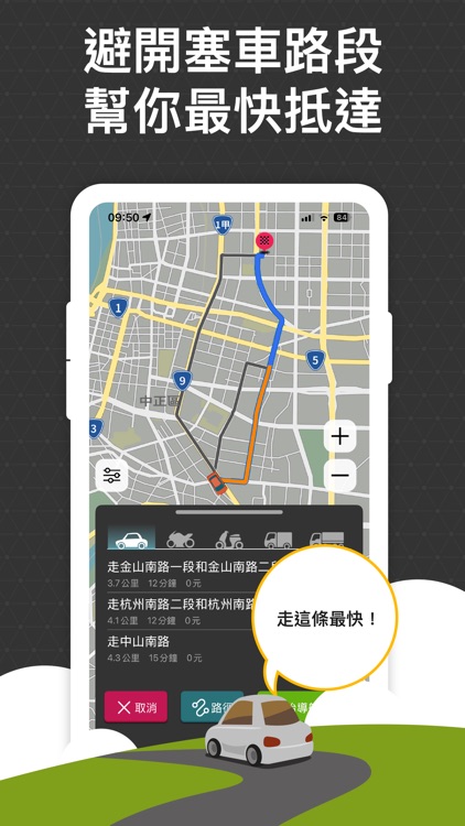 導航王 TM screenshot-7