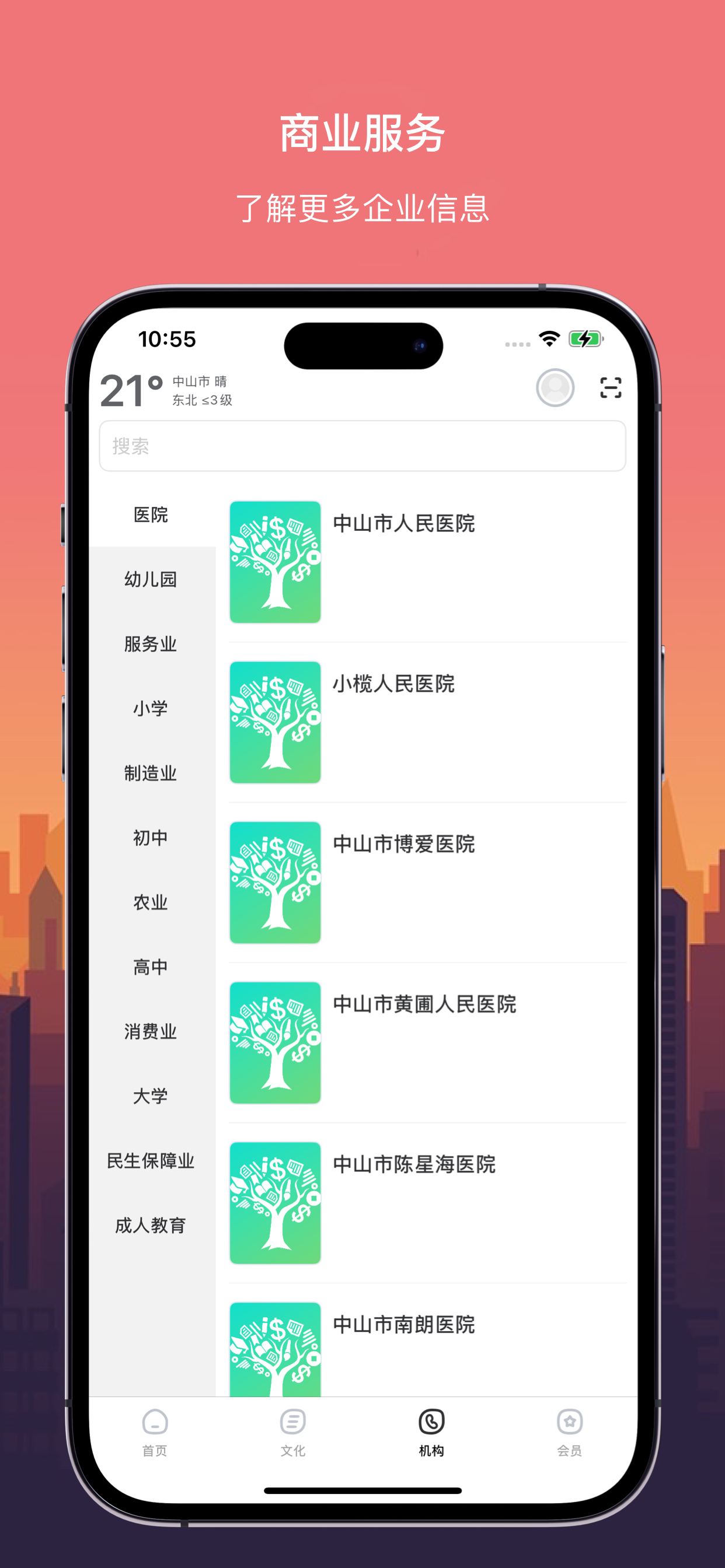 数字中山 screenshot 3
