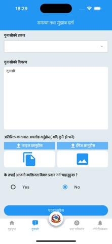 Gaumul Gaupalika Screenshot 1 of 3