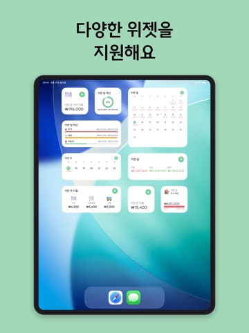 초록가계부 - 공유가계부·여행가계부·수기 가계부 위젯 iPad screenshot 8