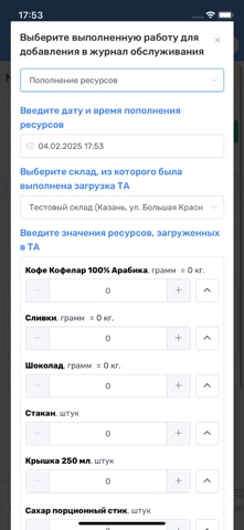 Кофелар ERP screenshot