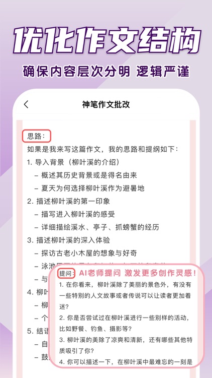 神笔作文批改 screenshot-4