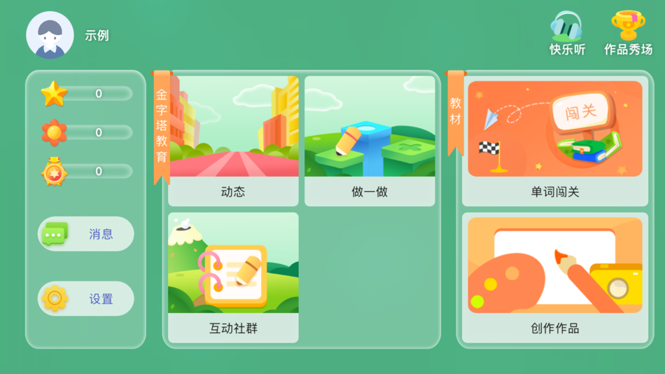 #1. 金字塔教育 (iOS) By: 佳玲 侯