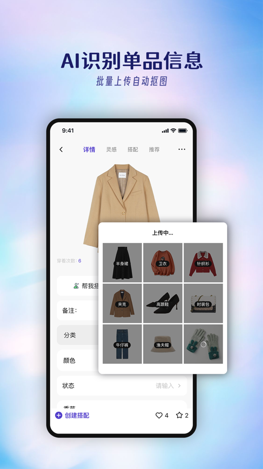 #2. 搭搭 -AI智能电子衣橱 (iOS) 由: Shirts Overlap Technology (Shenzhen) Co., Ltd.