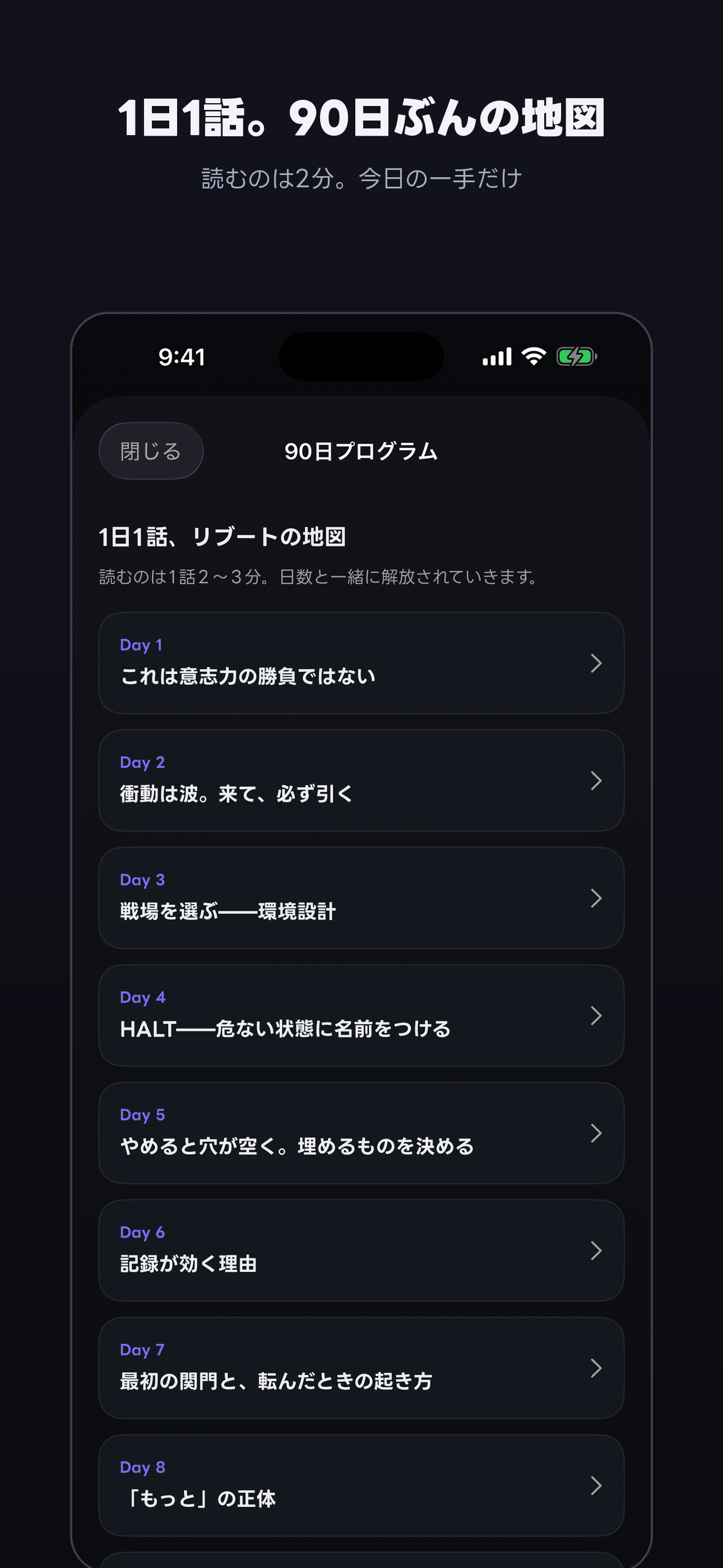 ポルノ断ち｜リブート 90日プログラム screenshot 2