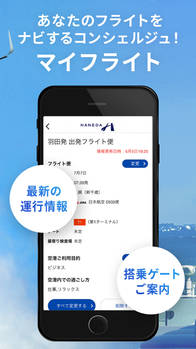 HANEDA AIRPORTのスクリーンショット