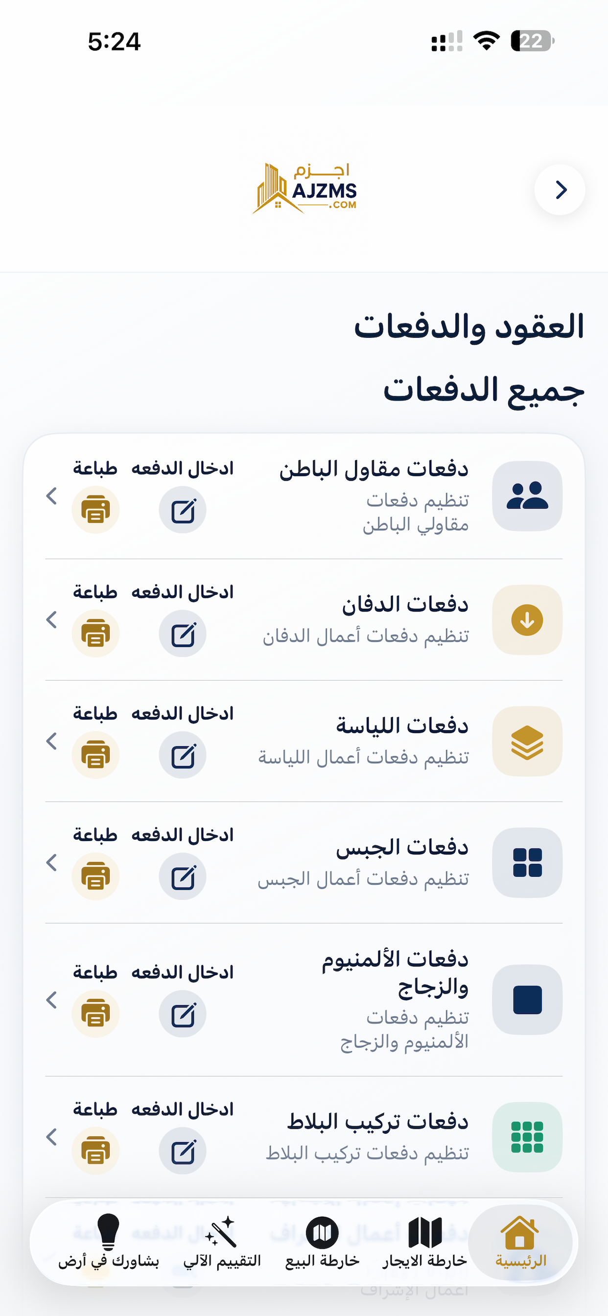 Ajzmsa أجزم العقارية screenshot 7