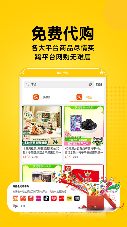 #2. 聚能国际 (iOS) 由: 深圳市聚能集运跨境电子商务有限公司