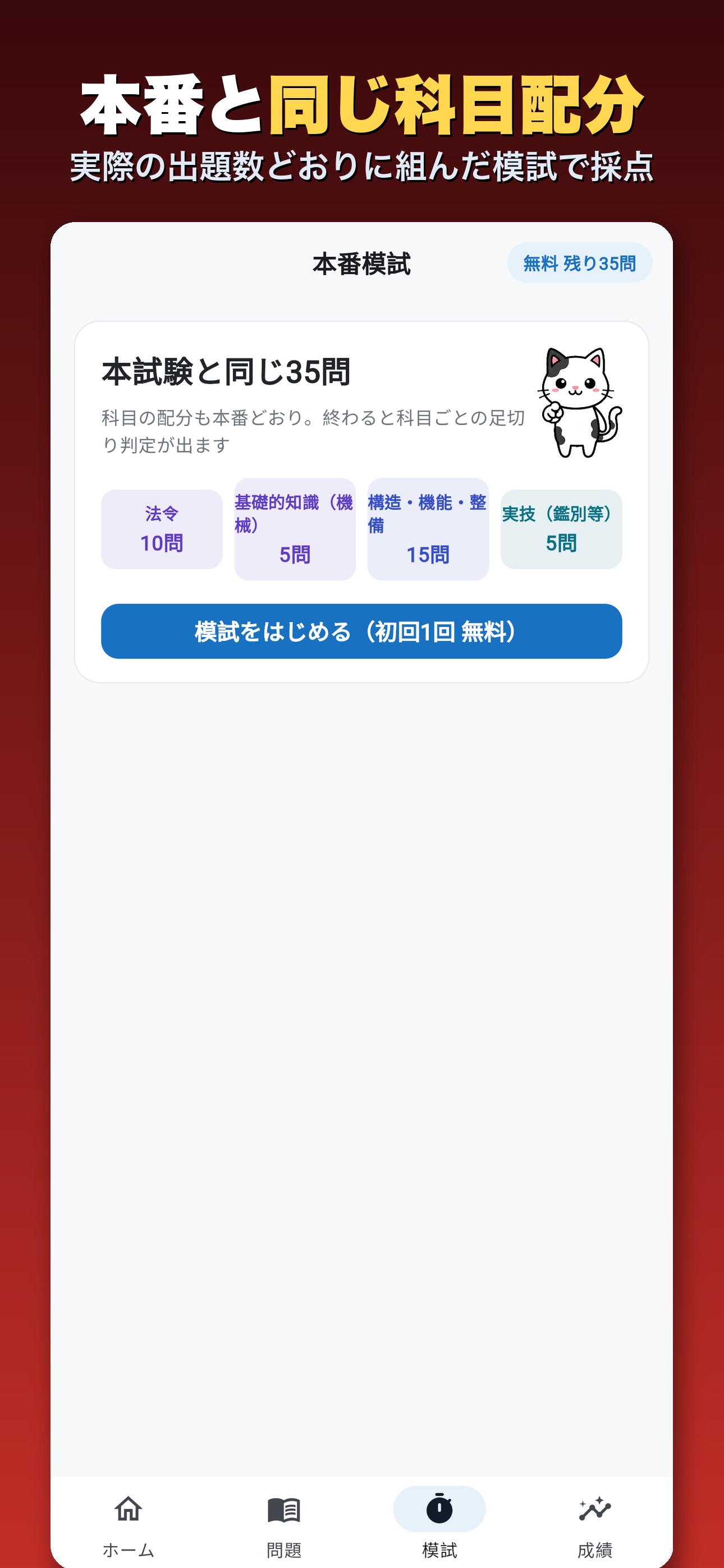 Screenshot 5 of 消防設備士乙6 過去問・全問解説｜ネコゼミ