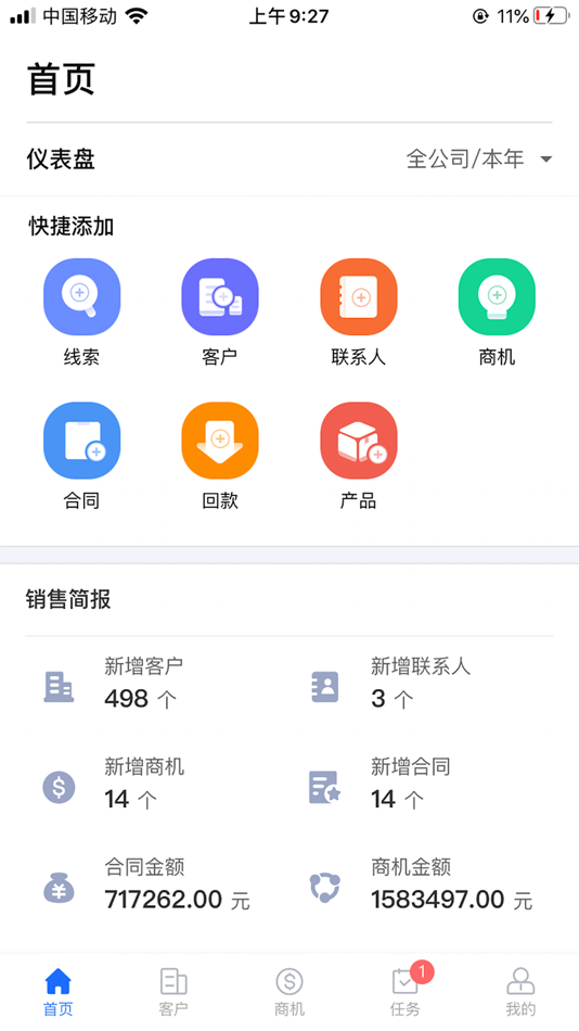 #1. 共智CRM (iOS) 由: 山东芯算力智能科技有限公司