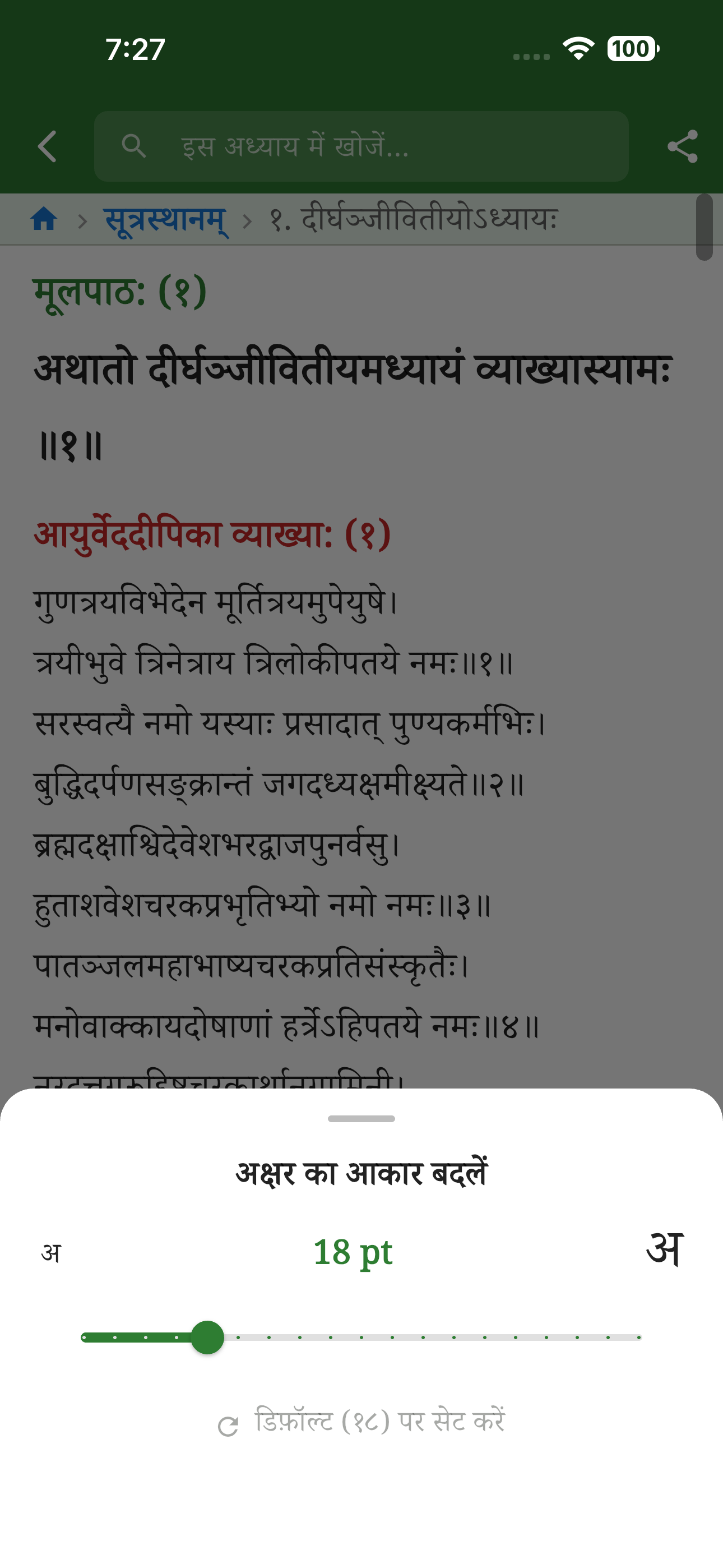 Charaka Samhita - चरक संहिता screenshot 3