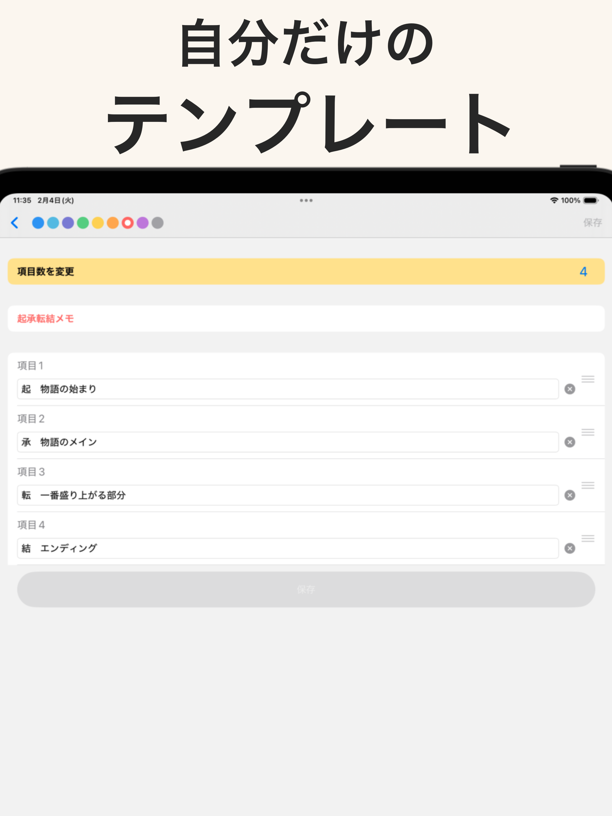 じぶんメモ - 自分だけのテンプレート型で効率的にメモしよう