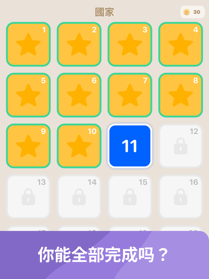 國家探險：猜國家和地區遊戲