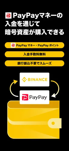 バイナンス：ビットコイン/暗号資産(仮想通貨)を購入のスクリーンショット