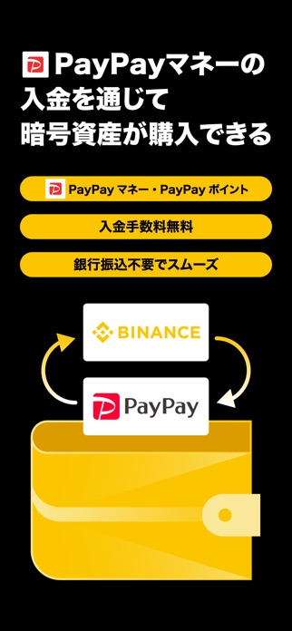 バイナンス：ビットコイン/暗号資産(仮想通貨)を購入 スクリーンショット2