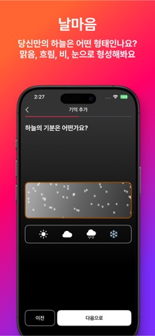 날마음 - 당신의 하늘에서 내리는 감정의 언어 screenshot