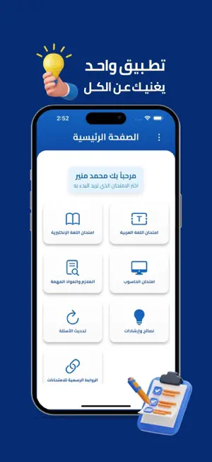 مساعد اختبار الكفاءة screenshot 1
