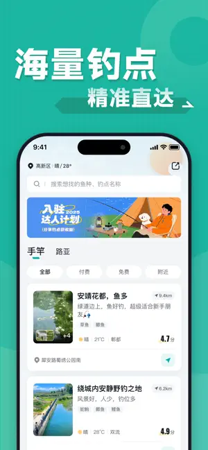 Fishing spot Expert screenshot 1