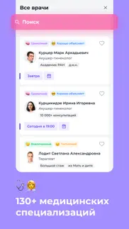 Доктис — врачи онлайн айфон картинки 3