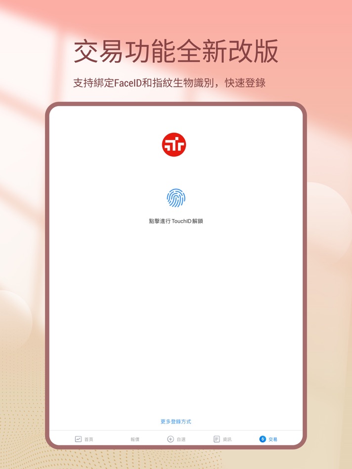 #8. 永豐金證券(亞洲)交易寶 (iOS) Podle: Sinopac Securities (Asia) Limited