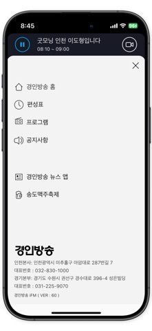 경인방송 iFM 라디오 screenshot