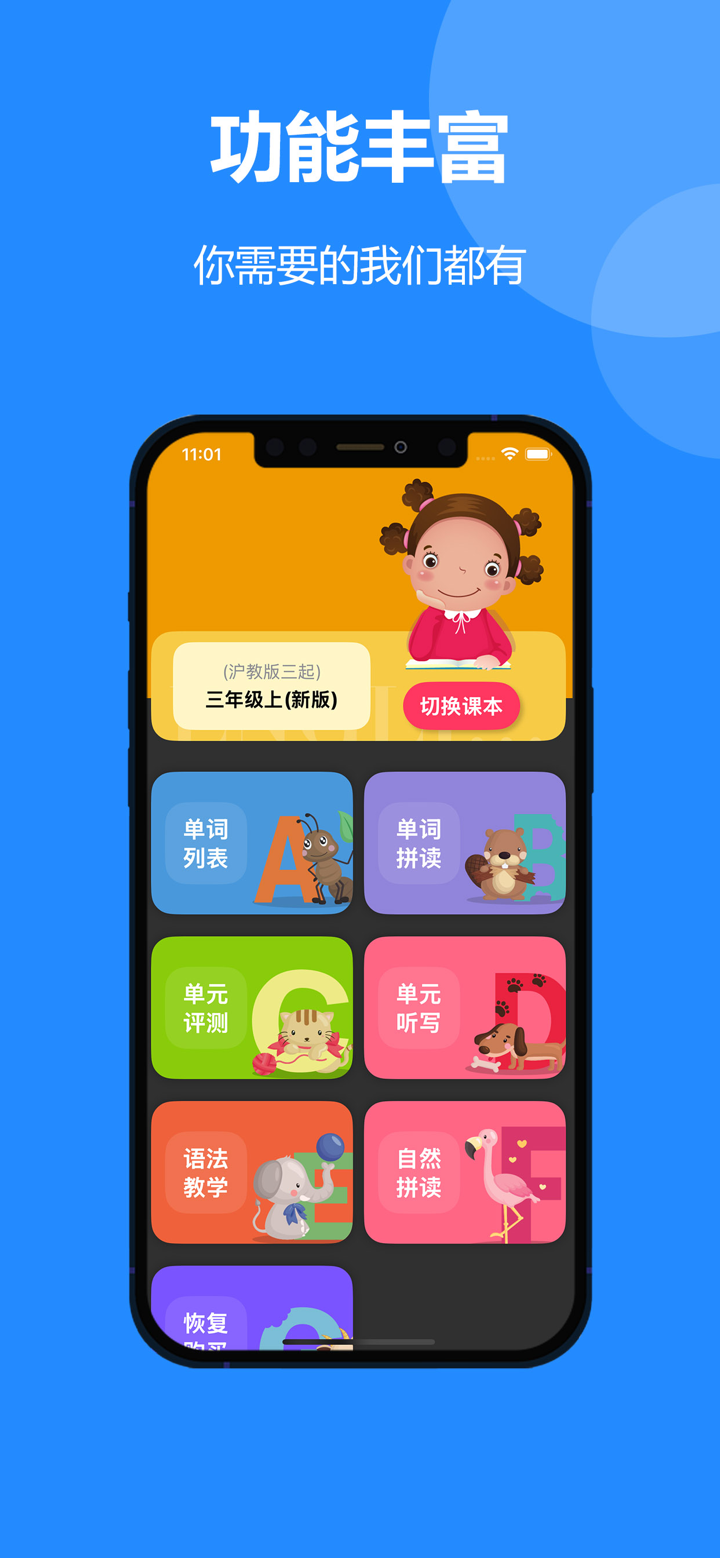 沪教版英语(三年级起点)中小学课本同步教材点读工具 screenshot 1