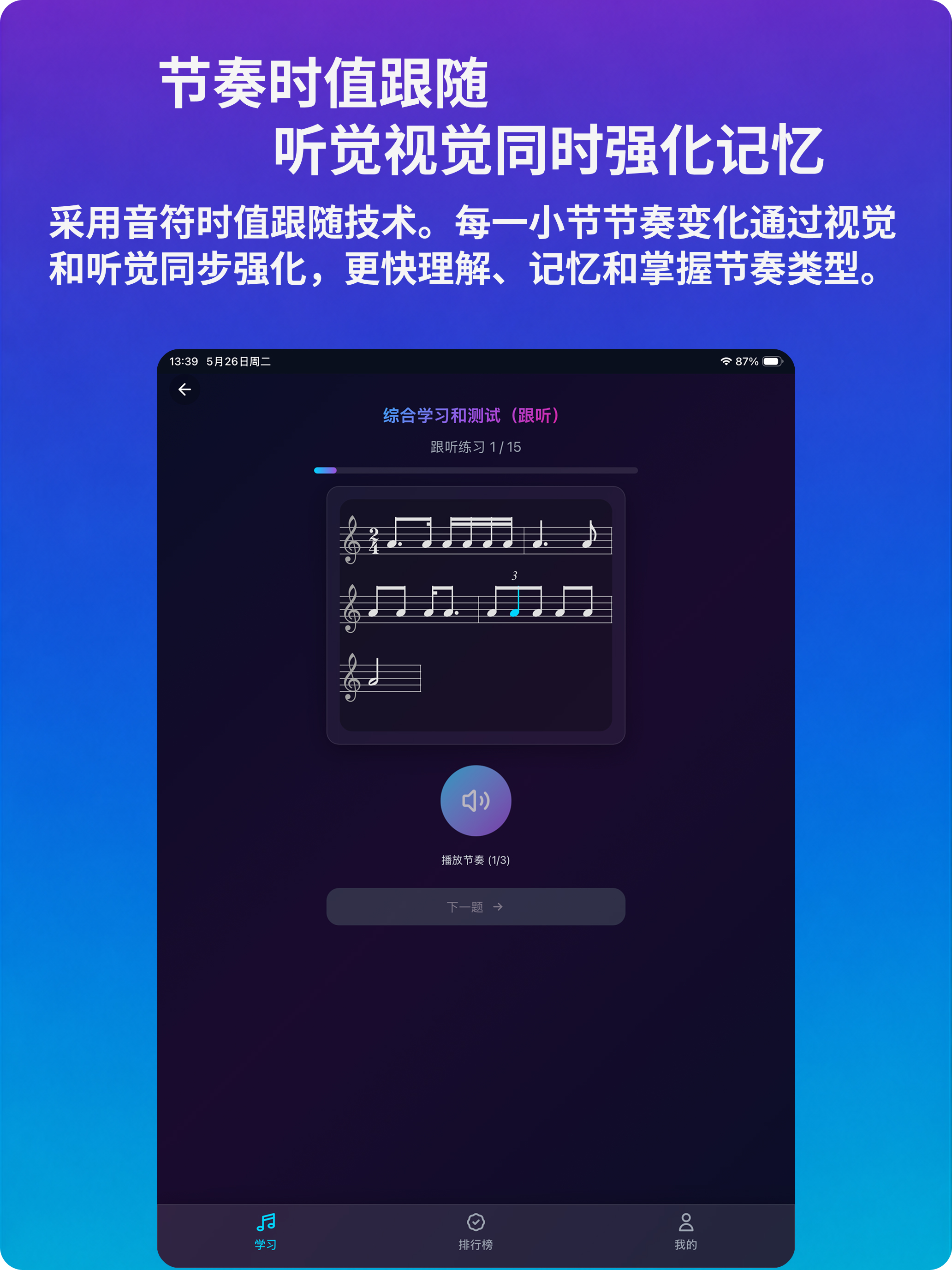 绝对音感练耳 screenshot 13