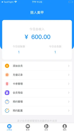 凌夕智慧门店 screenshot 1