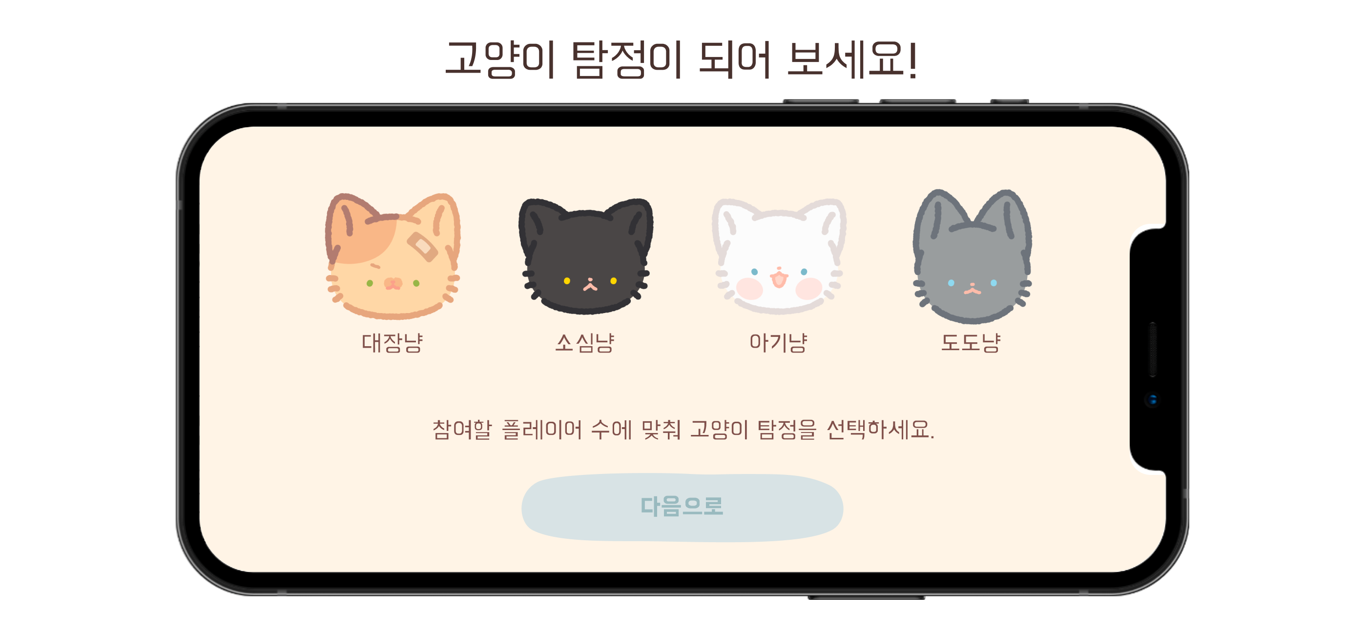 고양이탐정 screenshot 2