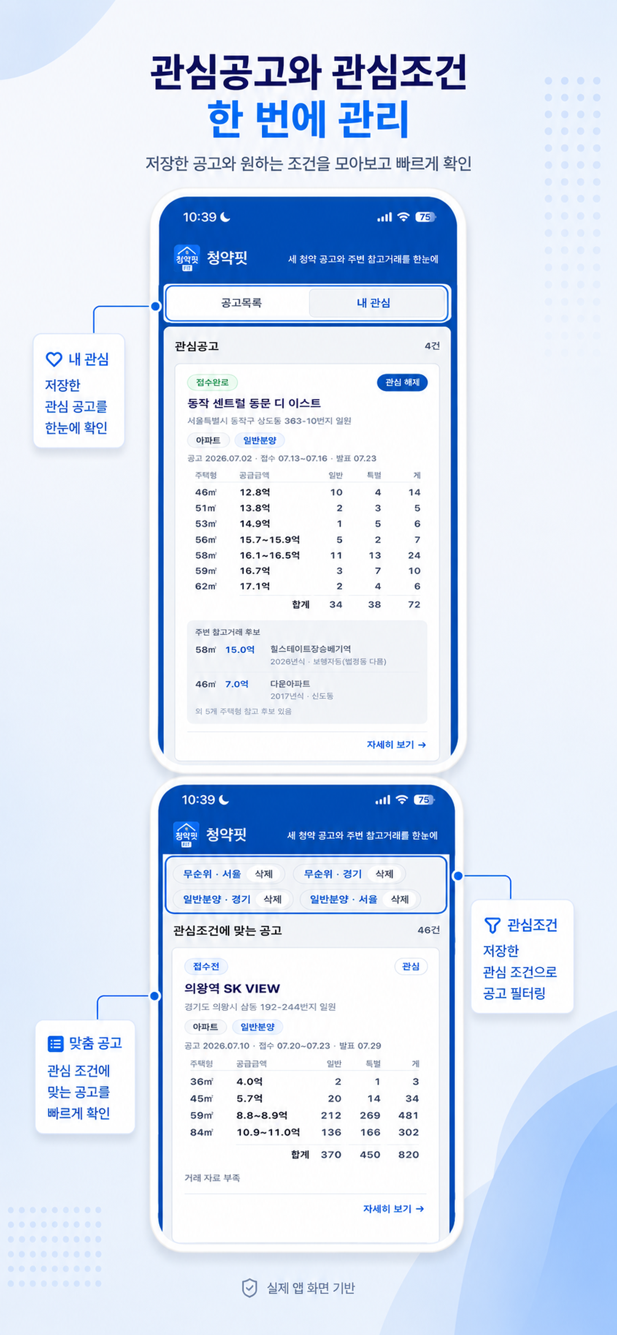 청약핏 screenshot 5