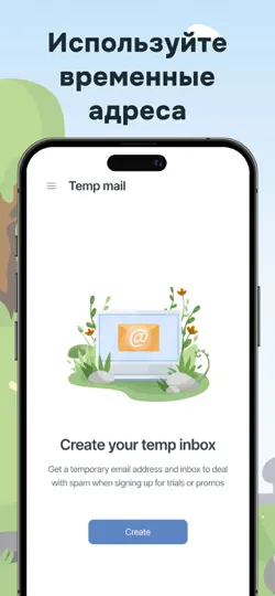 Скриншот AdGuard Mail и Временная почта на iPhone 1