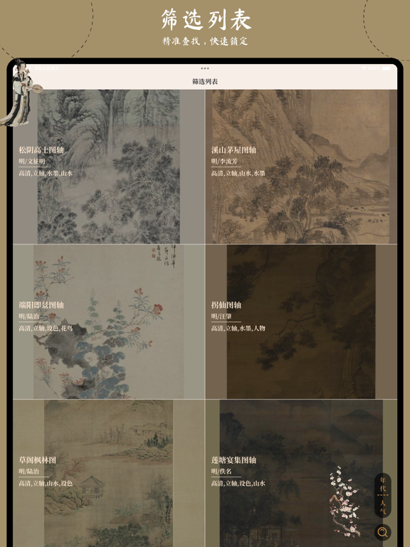 藏宝馆 • 珍宝阁 iPad screenshot 4 - Education app