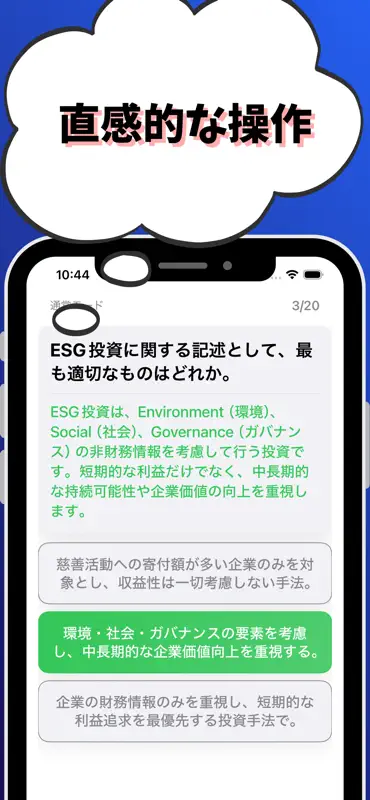 サステナブル経営サポート 銀行業務検定 試験対策 screenshot 4 of 7