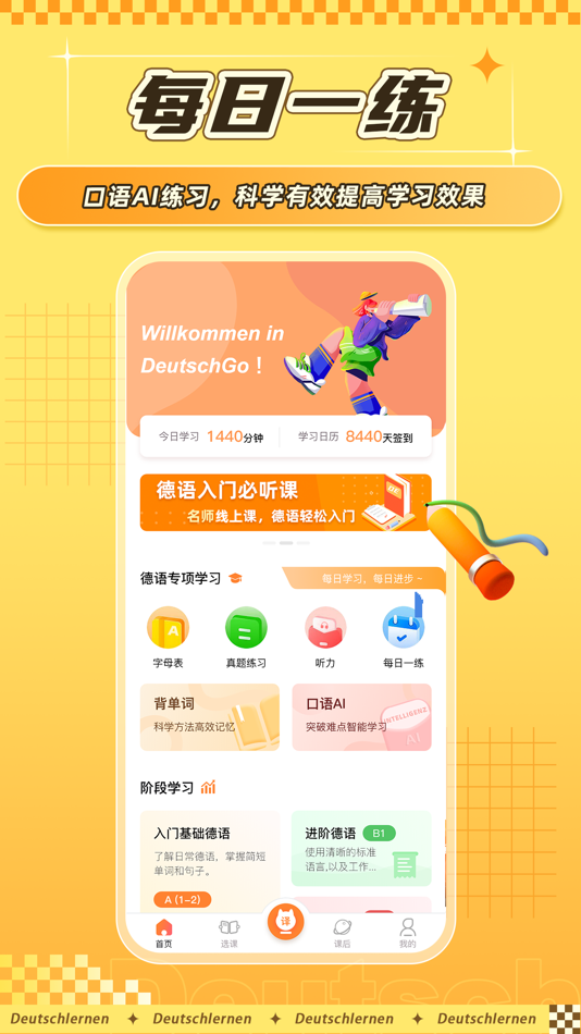 #1. 德语GO-德语零基础入门学习助手 (iOS) 来自: 长沙聚趣教育科技有限公司