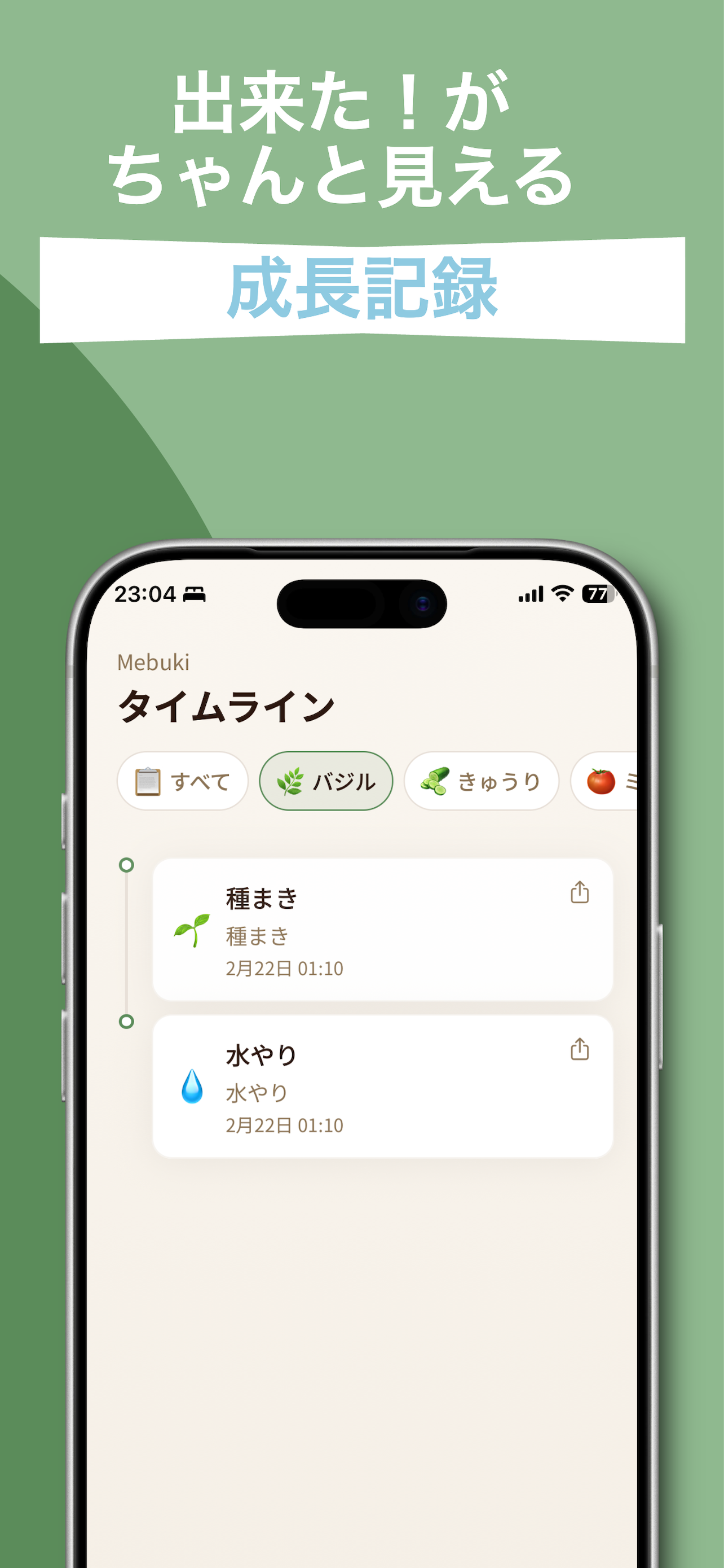 Mebuki | 家庭菜園で野菜を育てる時間が、物語になる。