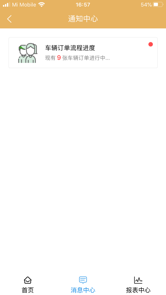 #2. 金迪整车 (iOS) 由: 深圳市迪软技术开发有限公司