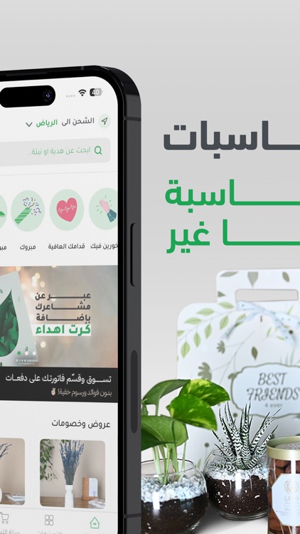 Nabataty نباتات وهدايا