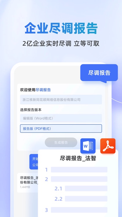 法智-法律分析/合同审查/类案检索 screenshot-4